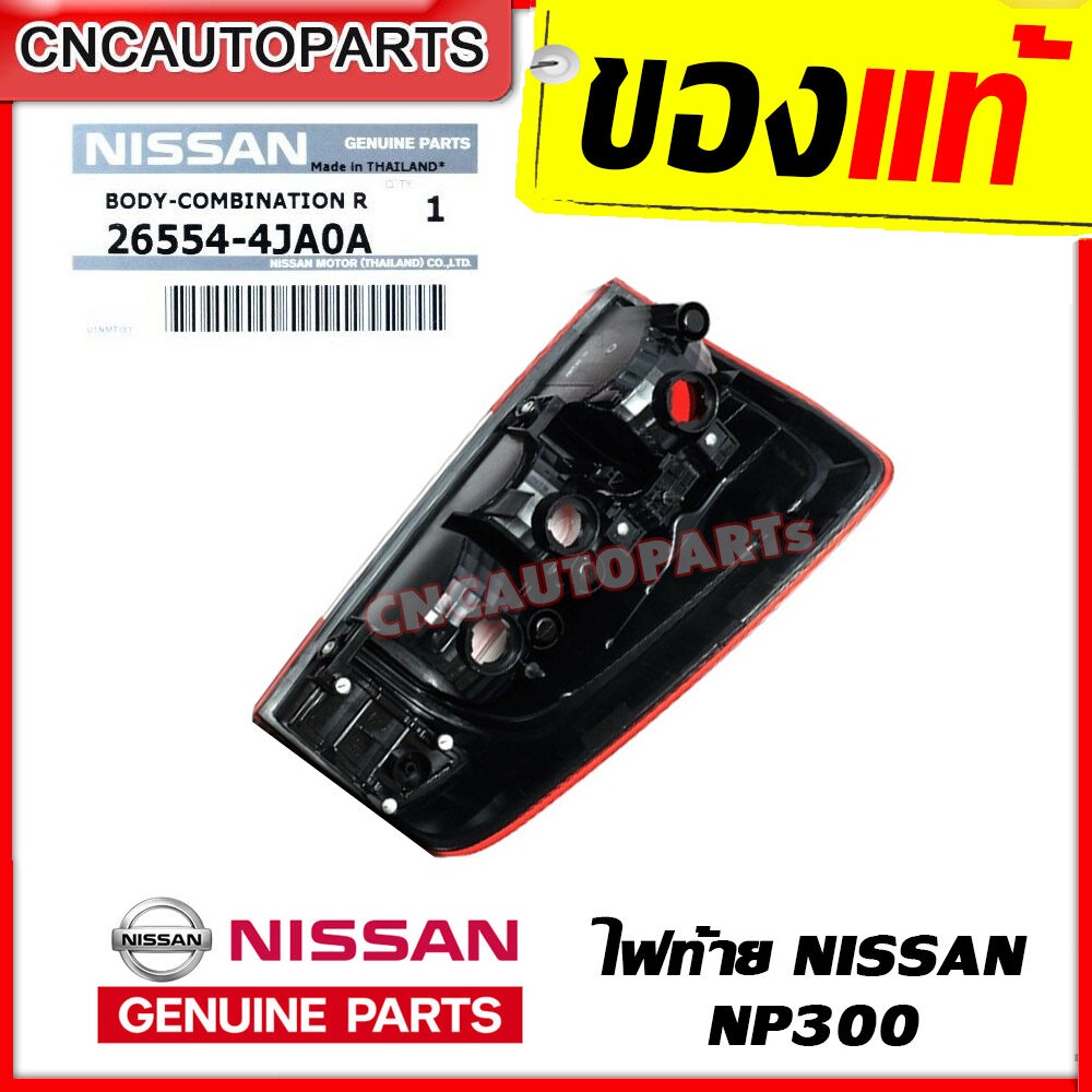 ของแท้-nissan-ไฟท้าย-navara-np300-ปี-2014-2015-2016-ข้างขวา-ฝั่งคนขับ