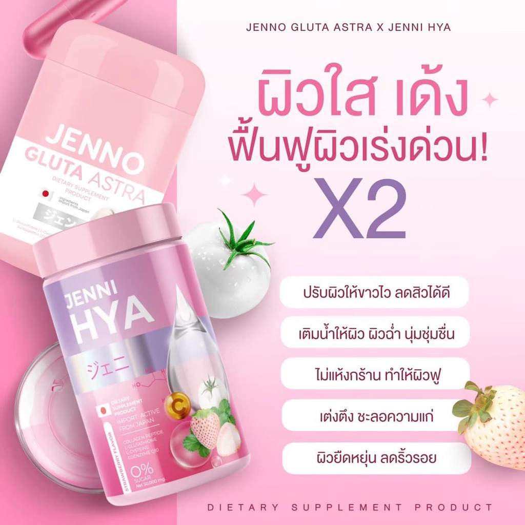 ของแท้-กลูต้าเจนโน่-jenno-gluta-astra-astaxanthin-เจนโน่-กลูต้าญี่ปุ่น-ช่วยบูสผิว-ต้านอนุมูลอิสระ-ชะลอวัย-รอยสิว