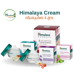ภาพหน้าปกสินค้าHimalaya  Cream 50g 4สูตร (นำเข้าจากอินเดีย) ไม่ปรับสูตร  สูตรเข้มข้น ซึ่งคุณอาจชอบสินค้านี้