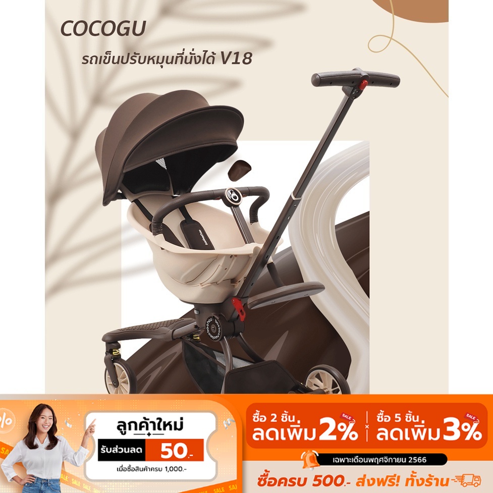 ส่งฟรี-cocogu-รถเข็นปรับหมุนที่นั่งได้-พร้อมปรับเอนได้ถึง-5-ระดับ-รุ่น-v18