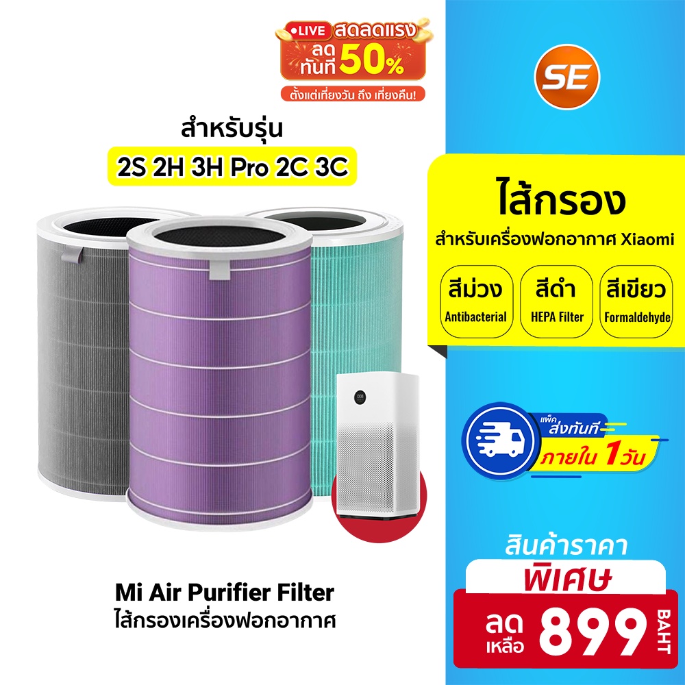 รูปภาพของของแท้ 100%  Xiaomi Mi Air Purifier Filter ไส้กรอง เครื่องฟอกอากาศ 2S 2H 3H Pro 2C 3Cลองเช็คราคา