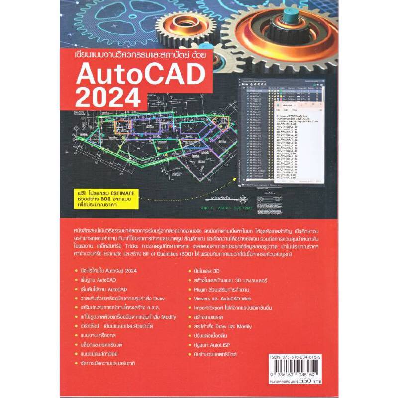 b2s-หนังสือ-เขียนแบบงานวิศวกรรมและสถาปัตย์ด้วย-autocad-2024