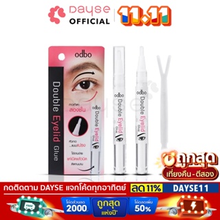 ♦️ของแท้·ส่งด่วน·ถูก♦️Odbo Double Eyelid Glue #OD840 : โอดีบีโอ ปากกา กาวทำตา 2ชั้น x 1 ชิ้น  @dayse