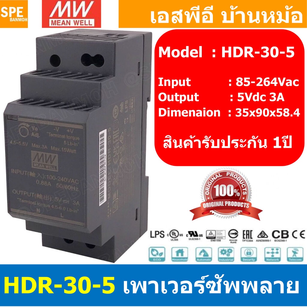[ 1เครื่อง ] HDR-30-5 พาวเวอร์ซัพพลาย 5V 3A MEAN WELL 30W HDR Ultra ...