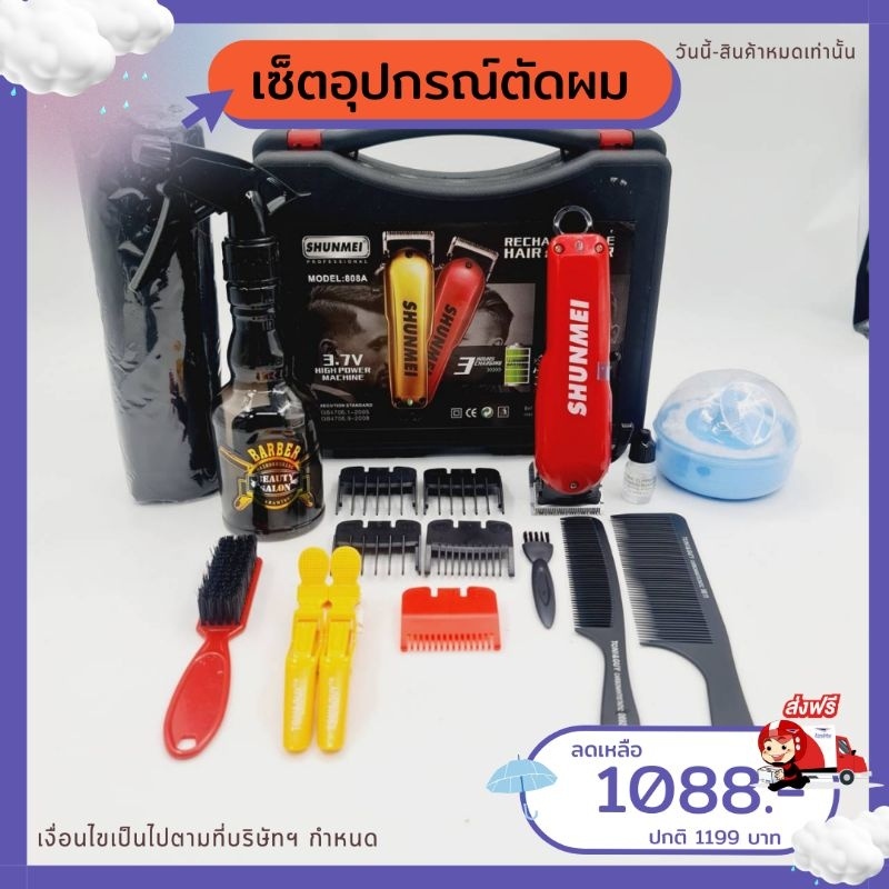 เซ็ตปัตตาเลี่ยนตัดผมไร้สาย-shunmei-808a-ได้ครบเซ็ตราคาถูก-ขายดี-อุปกรณ์ทำผม-ตัดผม