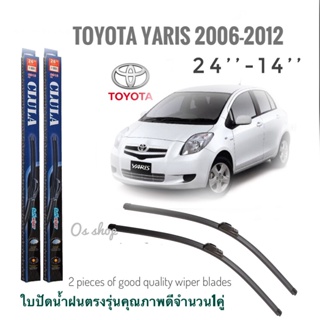 ใบปัดน้ำฝน CLULA เเพ็คคู่ TOYOTA YARIS ปี 2006-2012 ขนาด 24-14 จำนวน 1 คู่*ส่งไว*