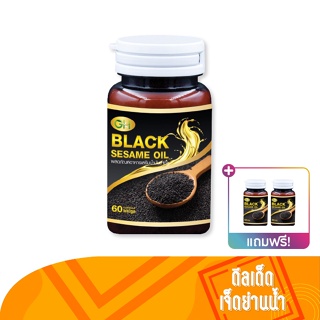 GH Black Sesame Oil น้ำมันงาดำสกัดเย็น ลดอาการปวดข้อ 3 กระปุก By ดีลเด็ด