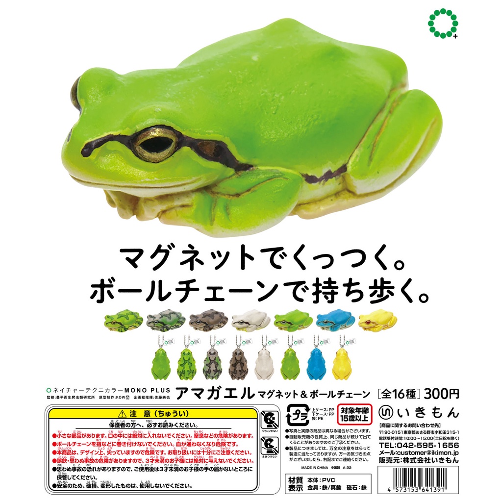 IKIMON Nature Technicolor MONO Tree Frog Magnet & Ball Chain Gacha ...