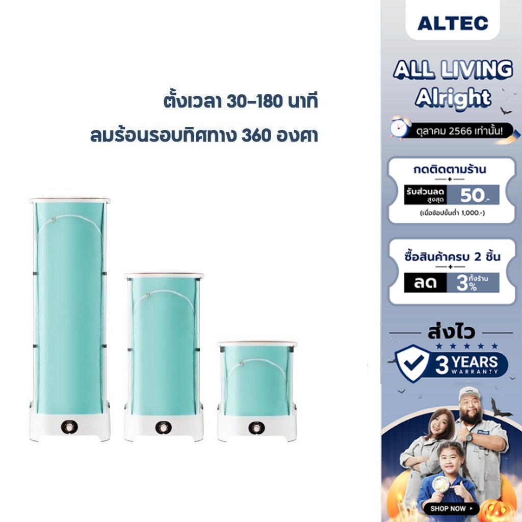 เหลือ-2691-ทักแชท-altec-เครื่องอบผ้าแห้งอัตโนมัติ-alectric-เครื่องอบผ้าอัตโนมัติพกพา-รุ่น-air1-รับประกัน-3ปี