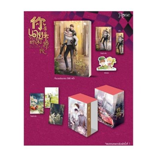 Amarinbooks (อมรินทร์บุ๊คส์) หนังสือ Vbox นายหยุดแกล้งฉันได้ไหม เล่ม 3 (จบ)