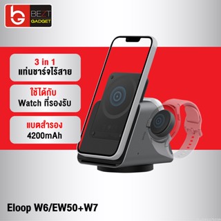 [แพ็คส่ง 1 วัน] Orsen by Eloop W6 / EW50 + W7 แท่นชาร์จไร้สาย 3 in 1 Wireless Charger Stand SmartWatch