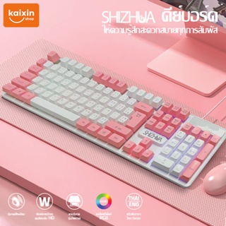 สินค้า ShiZhua คีย์บอร์ด LED คีบอร์ดเกมมิ่ง ภาษาไทย USB Keyboard ไฟรุ้ง 7 สี สองเวอร์ชั่น: อังกฤษ / ไทย ❗️Thai version # A-058