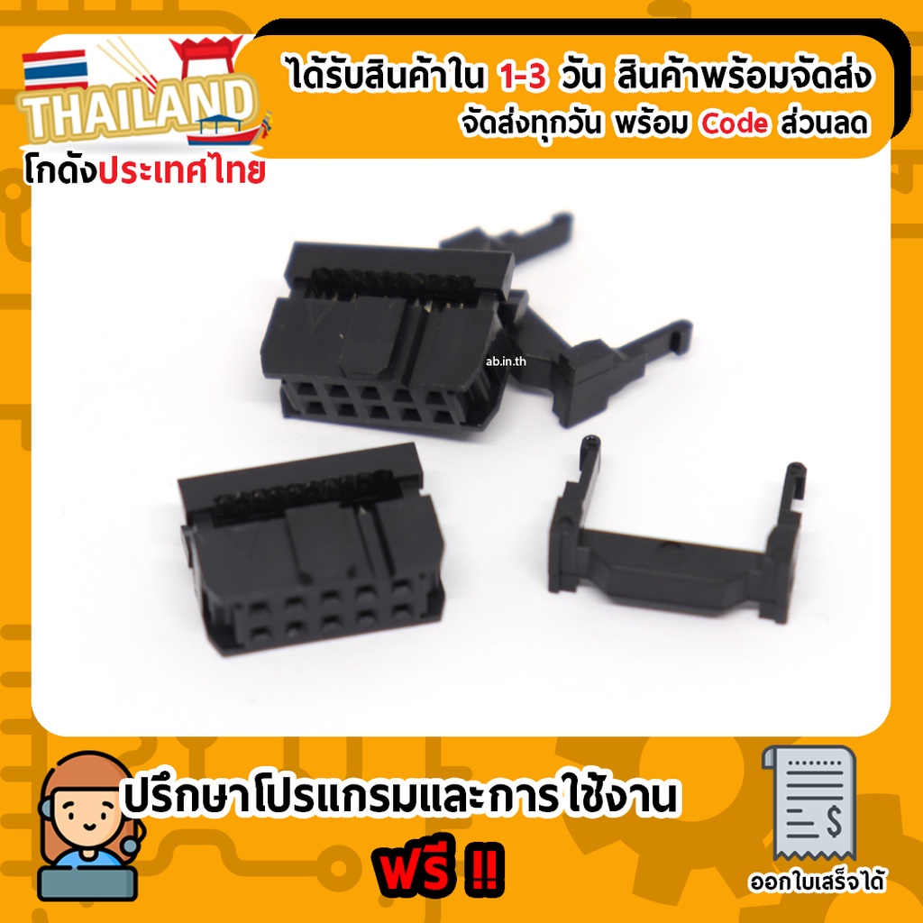 FC-10P IDC Connectors 10Pin หัวเข้าคอนเนคเตอร์ สายแพร 10pin | Shopee ...