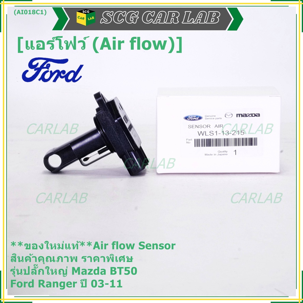 ใหม่แท้ศูนย์ (ปลั๊กใหญ่)AIR FLOW SENSOR สินค้าคุณภาพ ราคาพิเศษ Mazda ...