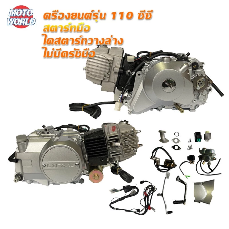 เครื่องลี่ฟาน110cc สตาร์ทมือ ไดร์สตาร์ทล่าง ไม่มีครัชมือใช้กับดรีม ซี70 ชาลี เวฟ100 เวฟ110 ได้พอดีโดยไม่ต้องดัดแปลงโครงร รูปที่ 2