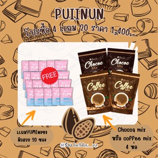 ของเเท้ส่งฟรี โปร 4 เเถม 20 Puiinun ChoCoa Mix &amp; Coffee Mix เร่งการเผาผลาญไว คุมหิว อิ่มนานขึ้น ร้าน Bebby_zz 🌈