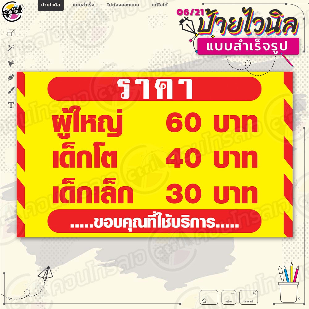 ป้ายไวนิล-พร้อมใช้งาน-ราคาตัดผม-แบบสำเร็จรุูป-ไม่ต้องรอออกแบบ-แนวนอน-พิมพ์-1-หน้า-ผ้าหลังขาว