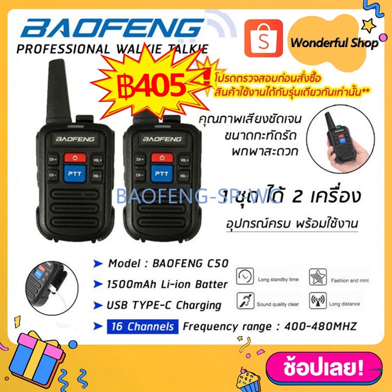 ภาพหน้าปกสินค้า(1คู่) วิทยุสื่อสาร Baofeng รุ่น C50 ตัวจิ๋วแต่แจ๋ว 2PCS Walkie Talkie 400-480MHz Two-Way Radios จากร้าน wonderful_castle บน Shopee