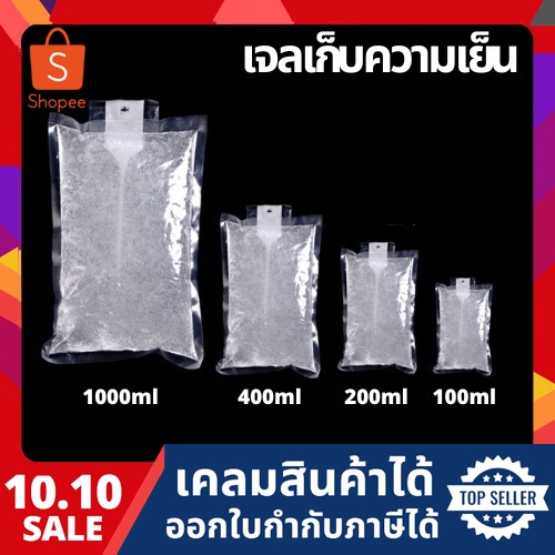 รูปภาพสินค้าแรกของเจลเก็บความเย็น แบบผงเจล lce pack ไอซ์แพค ไอซ์เจล เจลทำความเย็น น้ำแข็งแห้ง ราคาส่ง