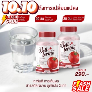 (1 แถม 1) Bell Lerine กลูต้าเบล์เลอรีน 1 กระปุก 30 แคปซูล