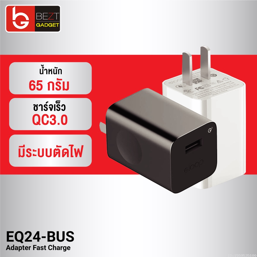 แพ็คส่ง-1-วัน-eloop-eq-24bus-หัวชาร์จเร็ว-usb-quick-charger-3-0-24w-adapter-ที่ชาร์จแบตมือถือ-eq24-bus