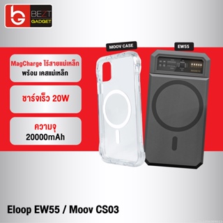 [แพ็คส่ง 1 วัน] Eloop EW55 + Moov Magnetic Case CS03 เคสแม่เหล็ก 20000mAh แบตสำรอง ไร้สาย พาวเวอร์แบงค์ Orsen แท้