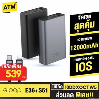 [539บ. 10DDXOCTW5] Orsen by Eloop E36 แบตสำรอง 12000mAh PowerBank รองรับชาร์จเร็ว Fast Quick Charge QC 3.0 PD