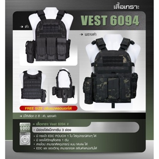 DC266 เสื้อปลอกเกราะ Vest 600D #6094﹝Dot CQB﹞