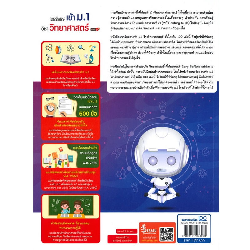 b2s-หนังสือ-แนวข้อสอบเข้า-ม-1-วิชาวิทยาศาสตร์-มั่นใจเต็ม-100