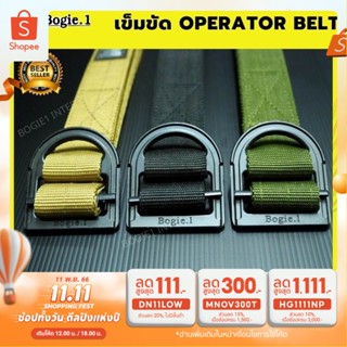 เข็มขัดยุทธวิธี Operator Belt แบรนด์ Bogie1 สี ดำ ทราย เขียว