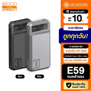 [แพ็คส่ง 1 วัน] Orsen by Eloop E59 แบตสำรอง 20000mAh ชาร์จเร็ว PD 30W QC 3.0 PowerBank Type C พาวเวอร์แบงค์