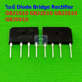 ไอซี วงจรเรียงกระแส ไดโอดบริดจ์ ไดโอดเรียงกระแส บริดจ์เรคติไฟร์ Diode Bridge Rectifier IC #GBJ Series (1 ตัว)