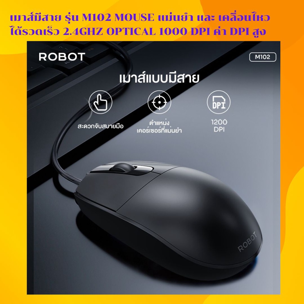 เมาส์มีสาย รุ่น M102 Mouse แม่นยำ และ เคลื่อนไหวได้รวดเร็ว 2.4GHz ...
