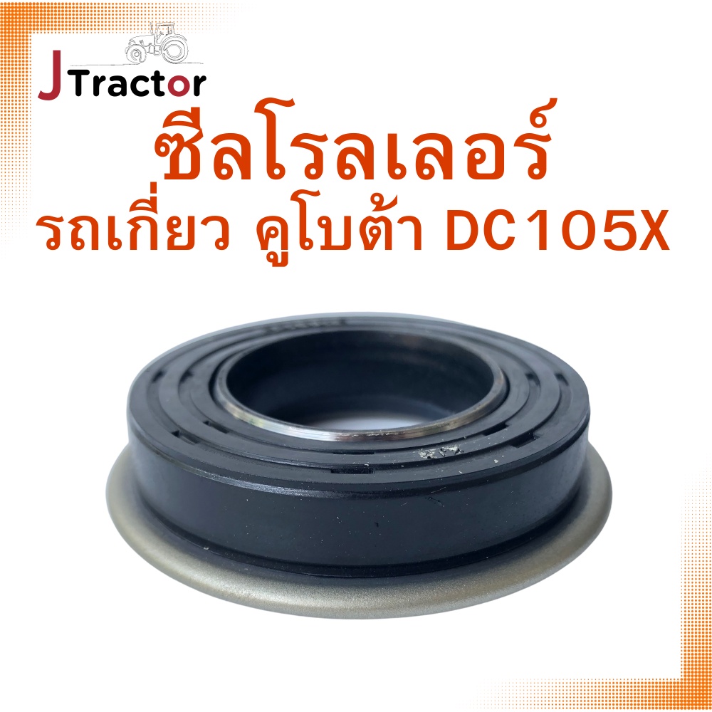 โรลเลอร์ รถเกี่ยวคูโบต้า DC105 DC105X ครบชุด ลูกกลิ้ง ตีนตะขาบ ลูกหมุน ...