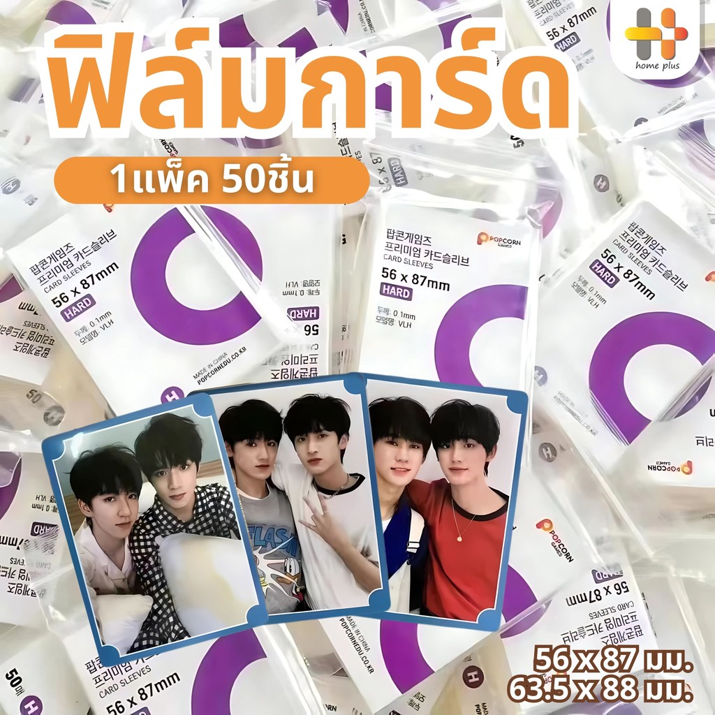 【พร้อมส่งจากไทย】ซองใสแก้ว ซองพลาสติกใส ขนาด56*87,63.5*88mm. หนา 90 ไมครอน 50pcs สำหรับใส่การ์ด รูป บัตร Sleeve