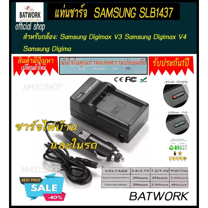 แท่นชาร์จแบตเตอรี่กล้อง CHARGER SAMSUNG SLB1437 ใช้สำหรับใช้สำหรับ