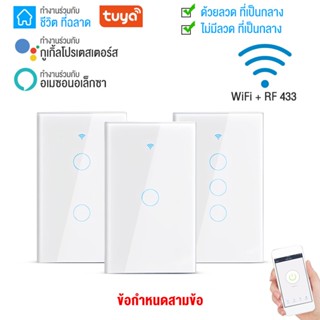 Tuya แป้นสวิตช์ Wi-Fi เปิดปิด ตั้งเวลานอกบ้านได้ผ่านแอป (LSP) สั่งด้วยเสียง Google Home/Alexa Smart Wall Touch Switch