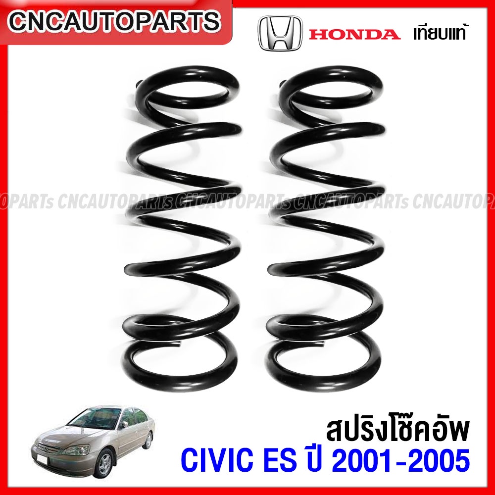 1คู่-ndk-สปริงโช๊คอัพ-honda-civic-es-dimension-ปี-2001-2002-2003-2004-2005-กดเลือก-สปริงหน้า-สปริงหลัง