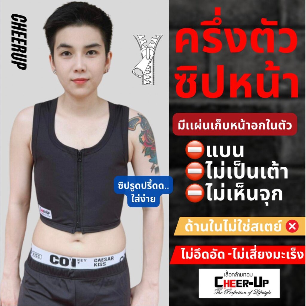 เสื้อกล้ามทอม-รุ่นครึ่งตัว-ซิปหน้า-by-cheerup