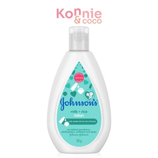 Johnsons Milk + Rice Baby Lotion 50ml จอห์นสัน เบบี้ โลชั่น มิลค์ + ไรซ์ ครีมบำรุงผิวเด็ก ปกป้องผิวชุ่มชื้น 24 ชั่วโ...