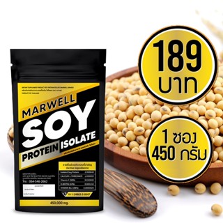 1 ซอง ซอยโปรตีนรสธรรมชาติ Soy Protein Isolate  ขนาด 450 กรัม ลดไขมัน เพิ่มกล้ามเนื้อ อิ่มท้อง คุมหิว ลีน ฟิตหุ่น