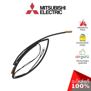 เซ็นเซอร์น้ำแข็ง Mitsubishi Electric รหัส E22C92307 ** INDOOR COIL THERMISTOR เซ็นเซอร์คอยล์เย็น อะไหล่แอร์ มิตซูบิชิ...