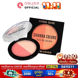 ♦️ของแท้·ส่งด่วน·ถูก♦️Sivanna Duo Blusher #HF387 : ซิวานน่า ดูโอ บลัชเชอร์ x 1 ชิ้น dayse