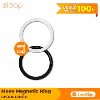 [แพ็คส่ง 1 วัน] Moov MR01 Magnetic Ring แหวนแม่เหล็ก เซ็ต 2 ชิ้น แม่เหล็กติดโทรศัพท์ แม่เหล็กติดมือถือ สติกเกอร์