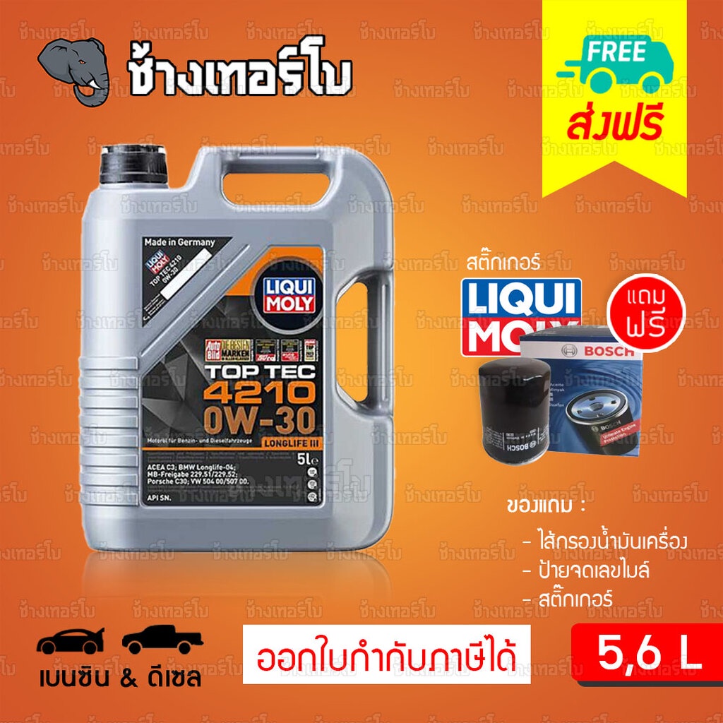 ส่งฟรี-กรอง-0w-30-top-tec-4210-liqui-moly-น้ำมันเครื่อง-ลิควิโมลี-สังเคราะห์แท้-0w30-ขนาด-5-6-ลิตร