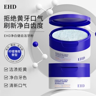 Ter EHD ยาสีฟันไวท์เทนนิ่ง EHD ยาสีฟัน สดชื่น แปรงลมหายใจ แปรงเหงือก ป้องกันสิ่งสกปรก ควัน คราบชา มิ้นท์ ฟันขาว ลมหายใจสดชื่น แปรงหมากฝรั่ง เหงือก ทําความสะอาดคราบฟัน สิ่งสกปรก คราบควัน คราบชา คราบมิ้นท์ สีขาว ยาสีฟัน