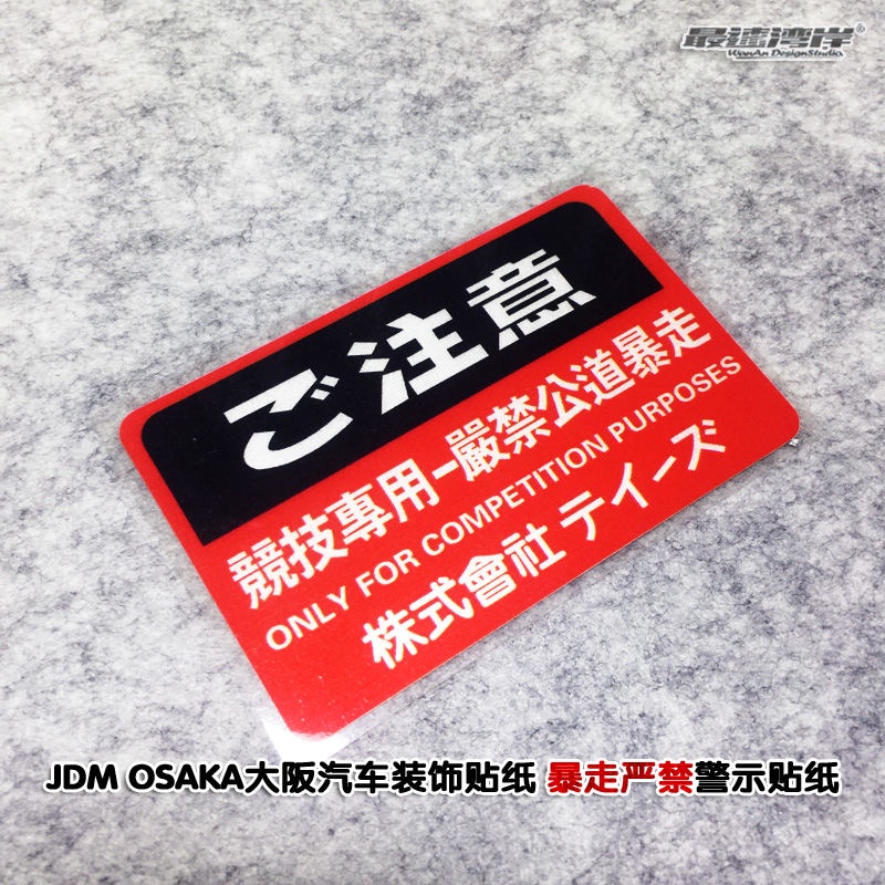 สติกเกอร์คําเตือน-jdm-osaka-osaka-สําหรับติดตกแต่งรถยนต์