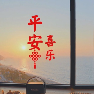 Peace Joy สติกเกอร์ ลายเทศกาลปีใหม่จีน 0VJX สําหรับติดตกแต่งผนังห้องนอน ห้องนั่งเล่น ระเบียง ประตู หน้าต่าง