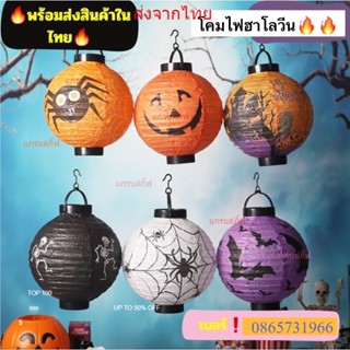 สินค้าพร้อมส่งในไทยโคมไฟกระดาษ โคมไฟฮาโลวีนรูปฟักทอง สําหรับแขวนตกแต่ง ฮาโลวีน  ปาร์ตี้ แต่งแฟนตาซี พร้อมส่ง่