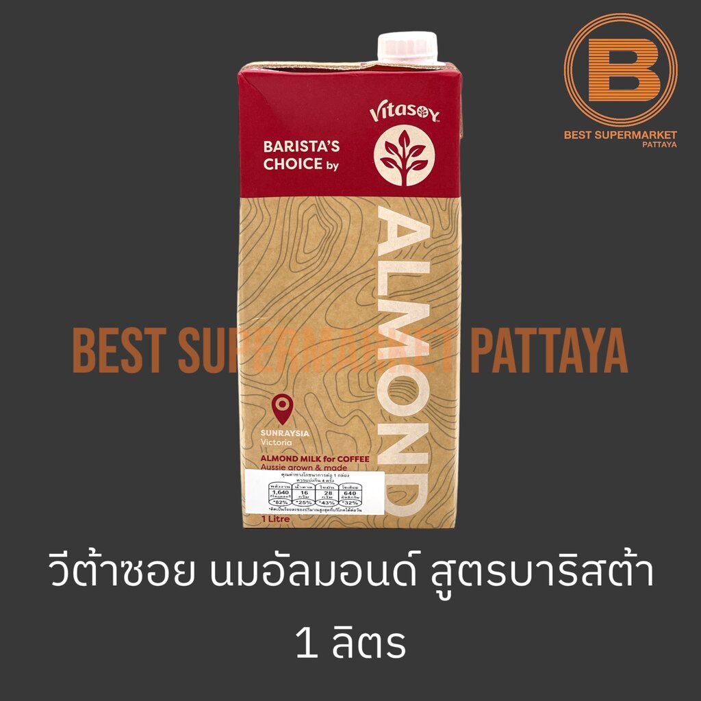 วีต้าซอย นมอัลมอนด์ สูตรบาริสต้า 1 ลิตร Vitasoy Almond Milk Barista 1 L
